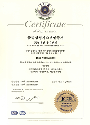 품질경영시스템 인증서 ISO9001 인증